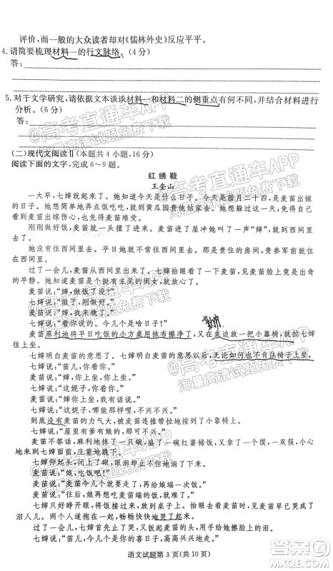 炎德英才联考联合体2021年高三10月联考语文试题及答案