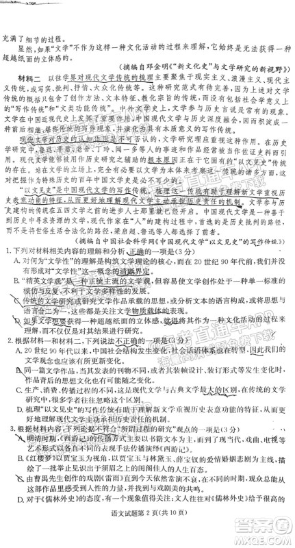 炎德英才联考联合体2021年高三10月联考语文试题及答案 炎德英才联考联合体2021年高三10月联考语文试题及答案