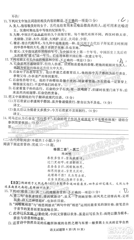 炎德英才联考联合体2021年高三10月联考语文试题及答案 炎德英才联考联合体2021年高三10月联考语文试题及答案
