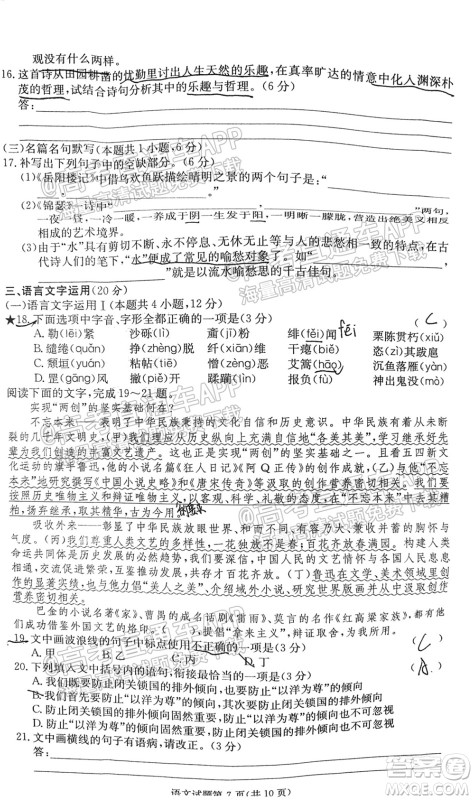 炎德英才联考联合体2021年高三10月联考语文试题及答案 炎德英才联考联合体2021年高三10月联考语文试题及答案