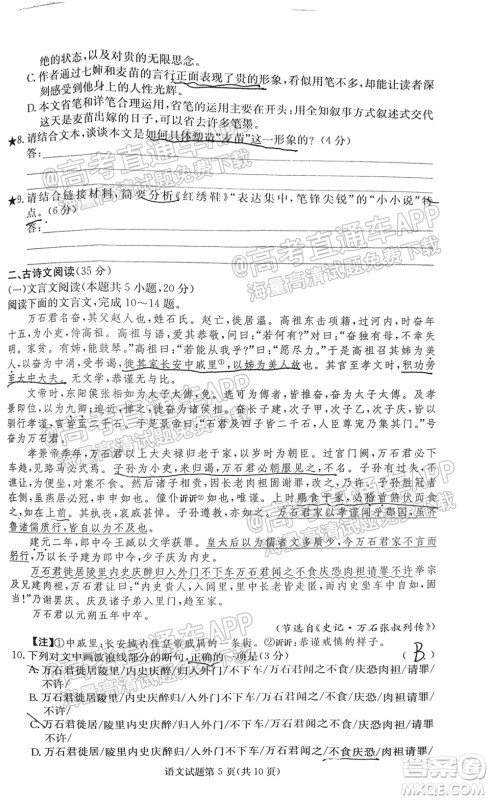炎德英才联考联合体2021年高三10月联考语文试题及答案 炎德英才联考联合体2021年高三10月联考语文试题及答案