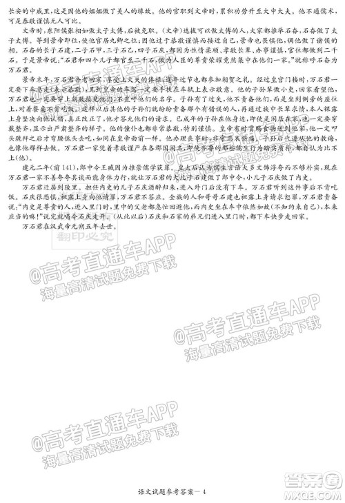 炎德英才联考联合体2021年高三10月联考语文试题及答案 炎德英才联考联合体2021年高三10月联考语文试题及答案