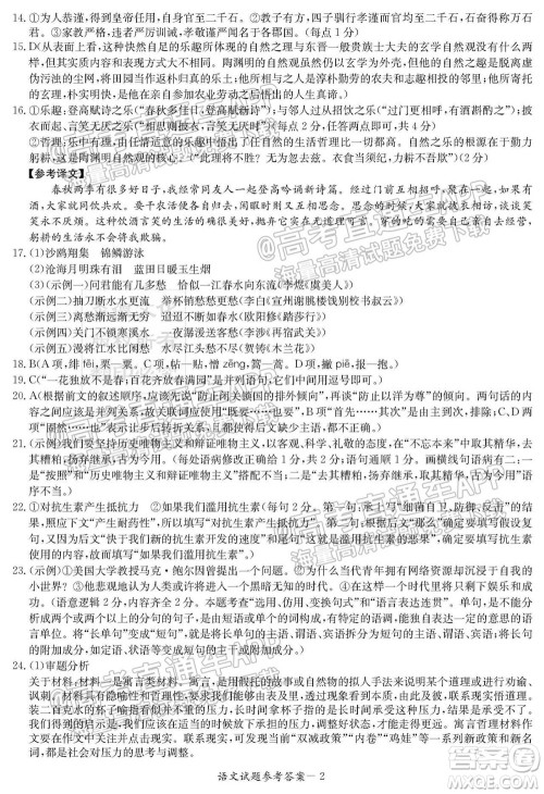 炎德英才联考联合体2021年高三10月联考语文试题及答案 炎德英才联考联合体2021年高三10月联考语文试题及答案