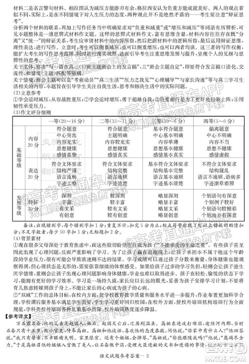 炎德英才联考联合体2021年高三10月联考语文试题及答案