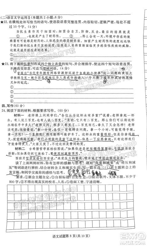 炎德英才联考联合体2021年高三10月联考语文试题及答案