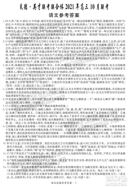 炎德英才联考联合体2021年高三10月联考语文试题及答案 炎德英才联考联合体2021年高三10月联考语文试题及答案