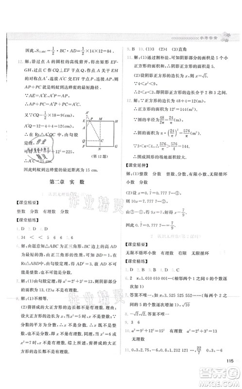 北京师范大学出版社2021课堂精练八年级数学上册北师大版云南专版答案