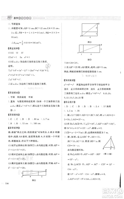 北京师范大学出版社2021课堂精练八年级数学上册北师大版云南专版答案