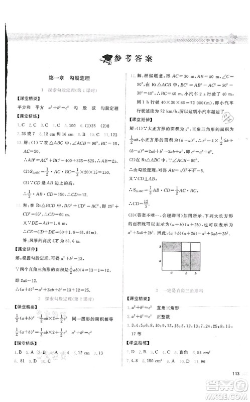 北京师范大学出版社2021课堂精练八年级数学上册北师大版云南专版答案