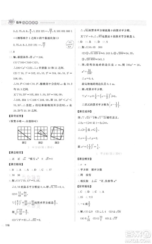 北京师范大学出版社2021课堂精练八年级数学上册北师大版云南专版答案