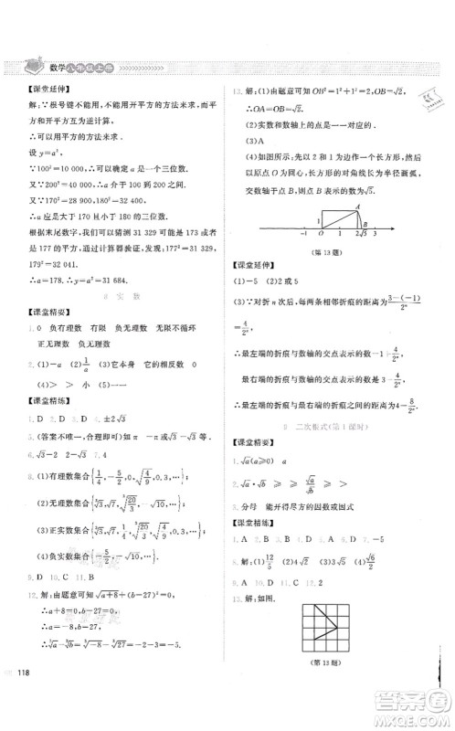 北京师范大学出版社2021课堂精练八年级数学上册北师大版云南专版答案