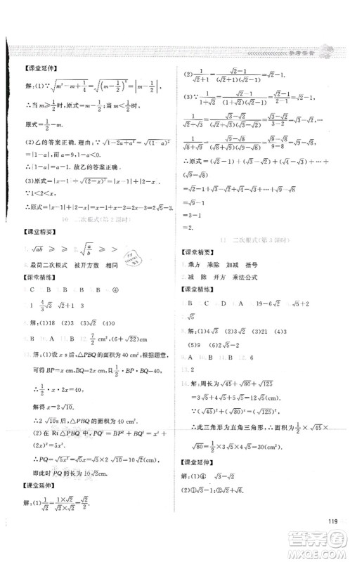 北京师范大学出版社2021课堂精练八年级数学上册北师大版云南专版答案