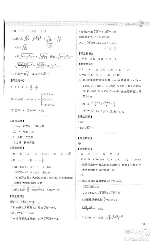 北京师范大学出版社2021课堂精练八年级数学上册北师大版云南专版答案