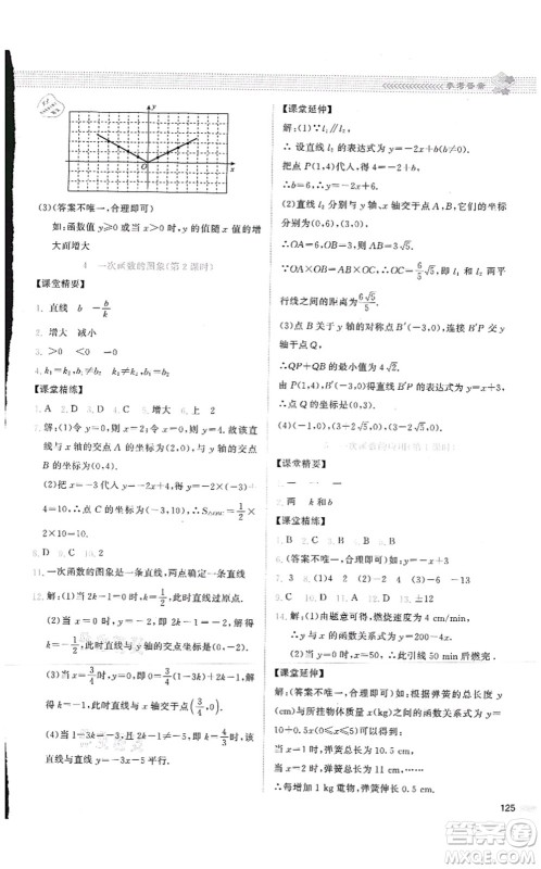 北京师范大学出版社2021课堂精练八年级数学上册北师大版云南专版答案