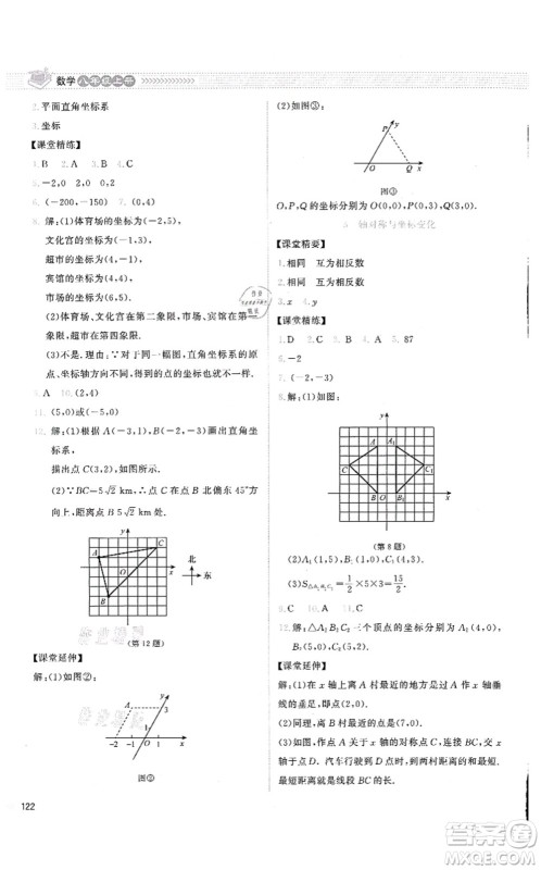 北京师范大学出版社2021课堂精练八年级数学上册北师大版云南专版答案