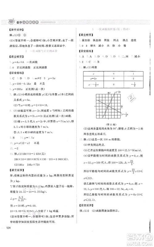 北京师范大学出版社2021课堂精练八年级数学上册北师大版云南专版答案