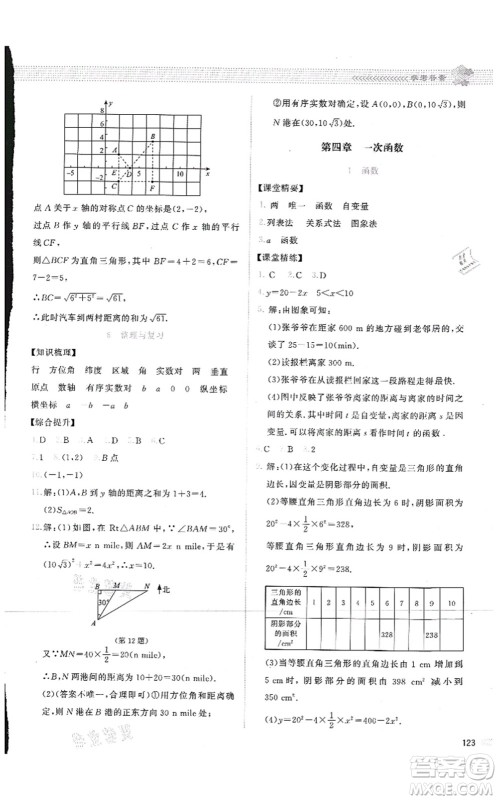 北京师范大学出版社2021课堂精练八年级数学上册北师大版云南专版答案