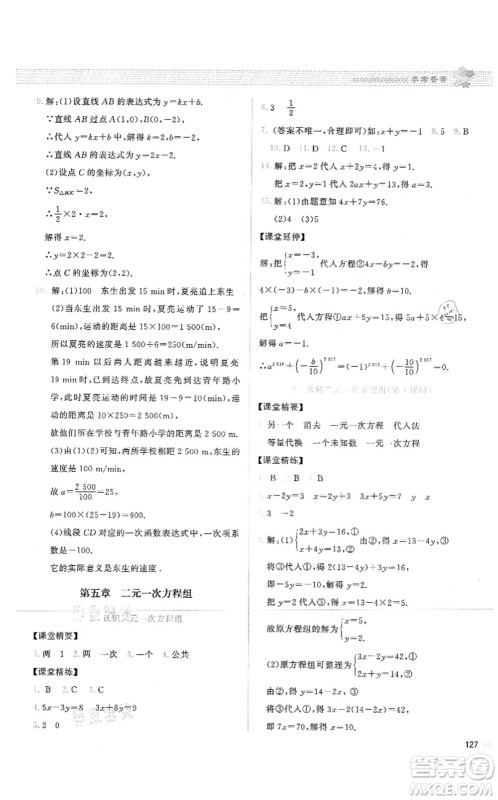 北京师范大学出版社2021课堂精练八年级数学上册北师大版云南专版答案