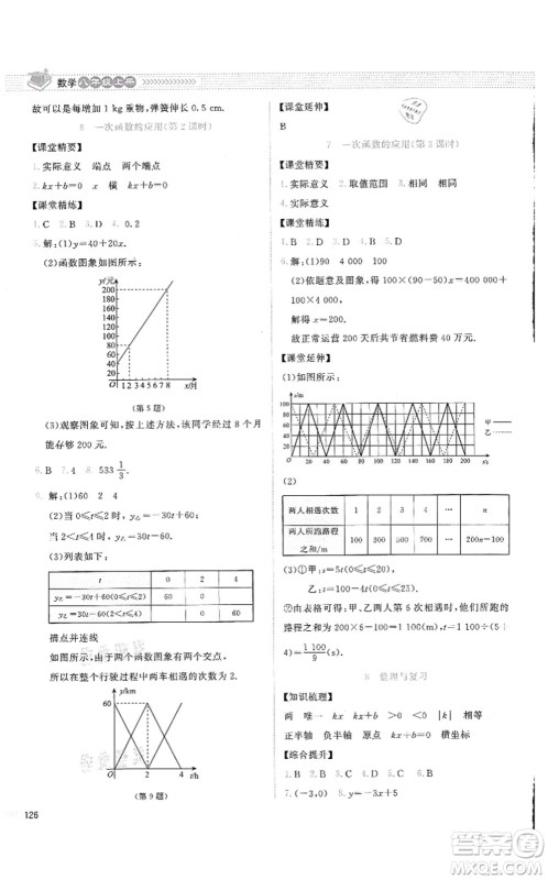 北京师范大学出版社2021课堂精练八年级数学上册北师大版云南专版答案