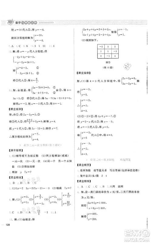 北京师范大学出版社2021课堂精练八年级数学上册北师大版云南专版答案