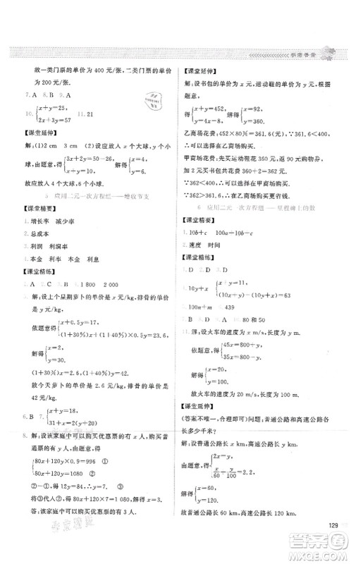 北京师范大学出版社2021课堂精练八年级数学上册北师大版云南专版答案