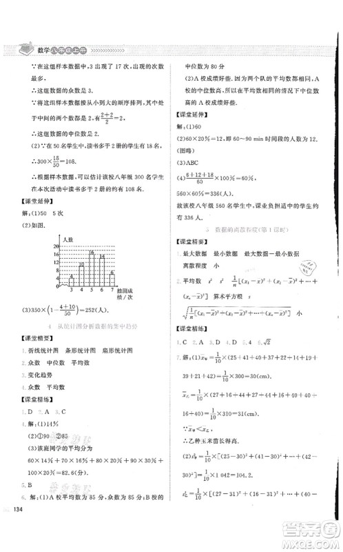 北京师范大学出版社2021课堂精练八年级数学上册北师大版云南专版答案