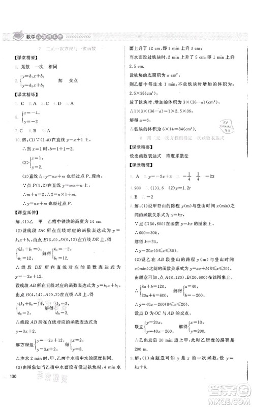 北京师范大学出版社2021课堂精练八年级数学上册北师大版云南专版答案