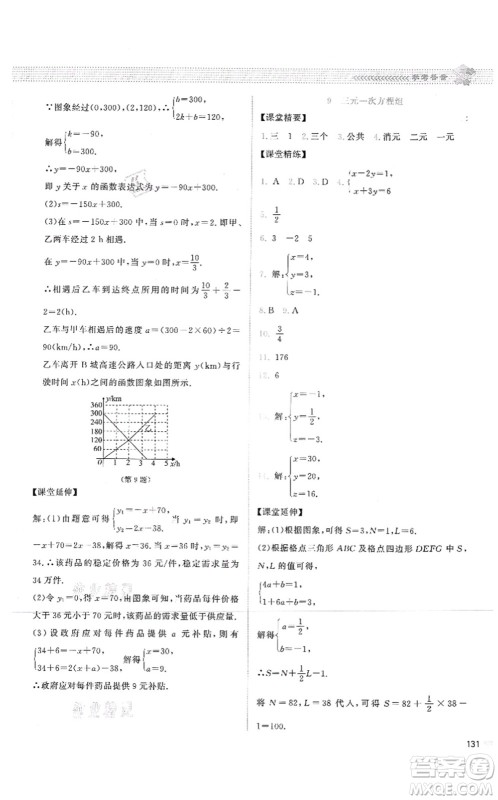 北京师范大学出版社2021课堂精练八年级数学上册北师大版云南专版答案