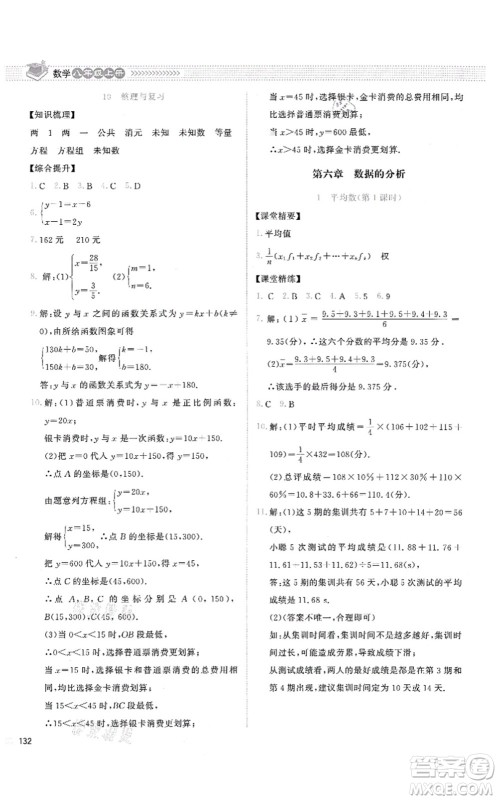 北京师范大学出版社2021课堂精练八年级数学上册北师大版云南专版答案