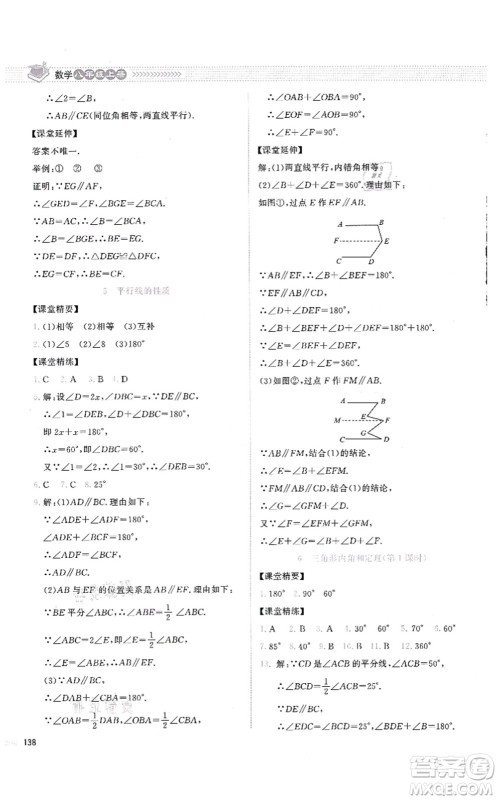 北京师范大学出版社2021课堂精练八年级数学上册北师大版云南专版答案