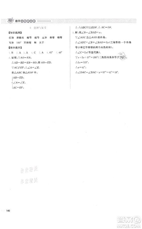 北京师范大学出版社2021课堂精练八年级数学上册北师大版云南专版答案