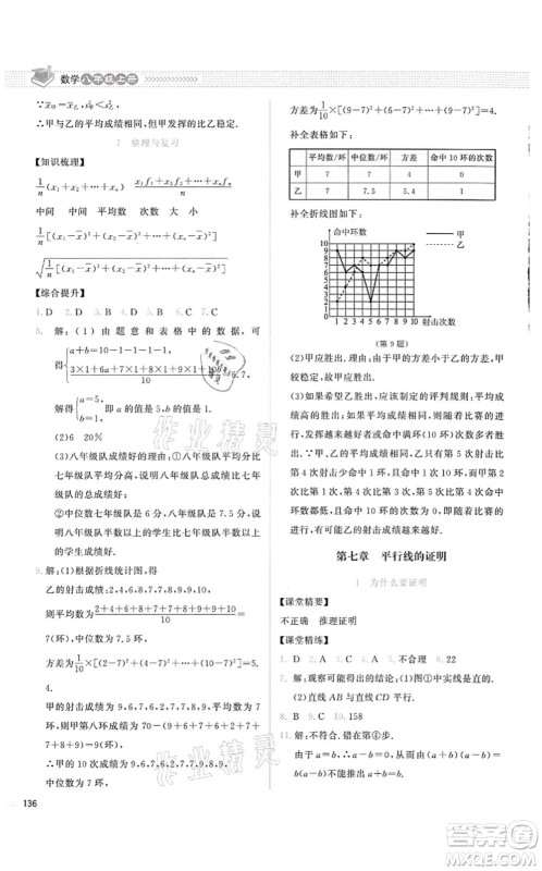 北京师范大学出版社2021课堂精练八年级数学上册北师大版云南专版答案