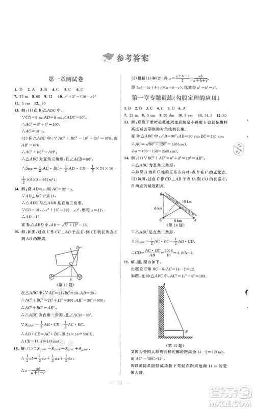 北京师范大学出版社2021课堂精练八年级数学上册北师大版云南专版答案