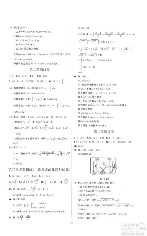 北京师范大学出版社2021课堂精练八年级数学上册北师大版云南专版答案