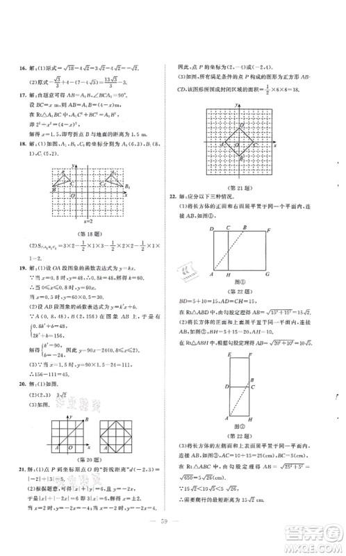 北京师范大学出版社2021课堂精练八年级数学上册北师大版云南专版答案