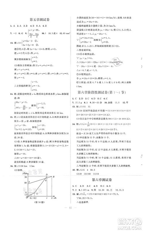 北京师范大学出版社2021课堂精练八年级数学上册北师大版云南专版答案