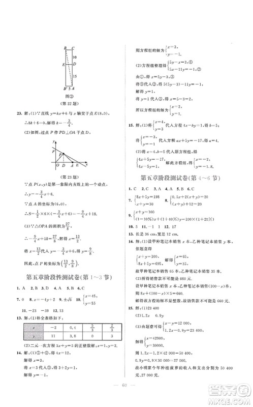 北京师范大学出版社2021课堂精练八年级数学上册北师大版云南专版答案