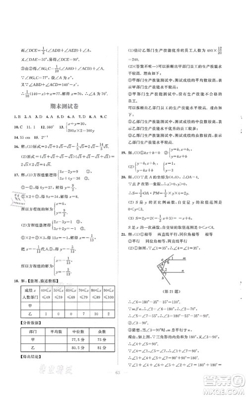 北京师范大学出版社2021课堂精练八年级数学上册北师大版云南专版答案