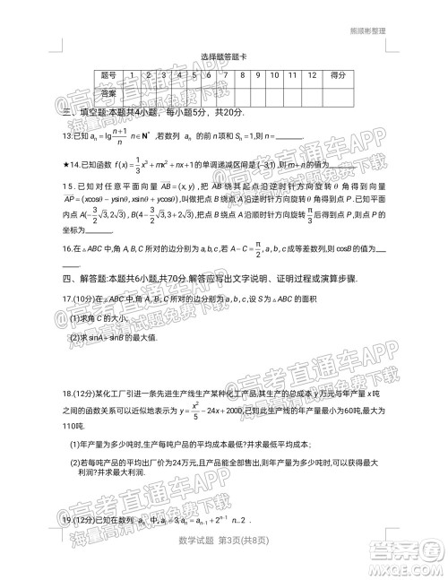 炎德英才联考联合体2021年高三10月联考数学试题及答案