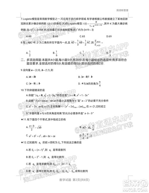 炎德英才联考联合体2021年高三10月联考数学试题及答案