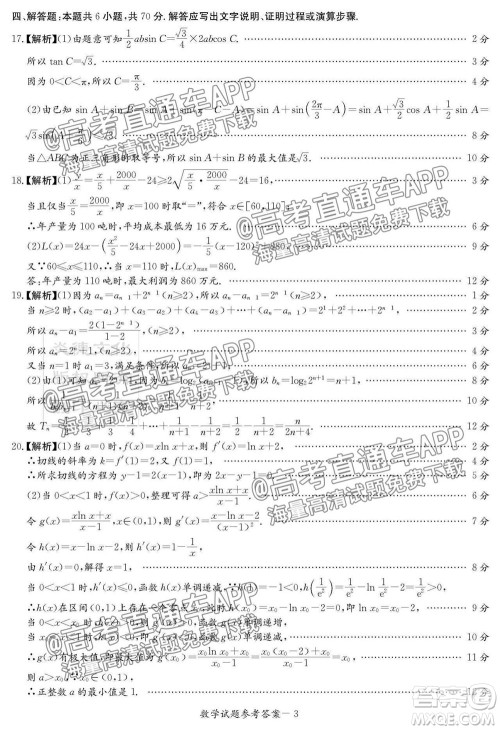 炎德英才联考联合体2021年高三10月联考数学试题及答案