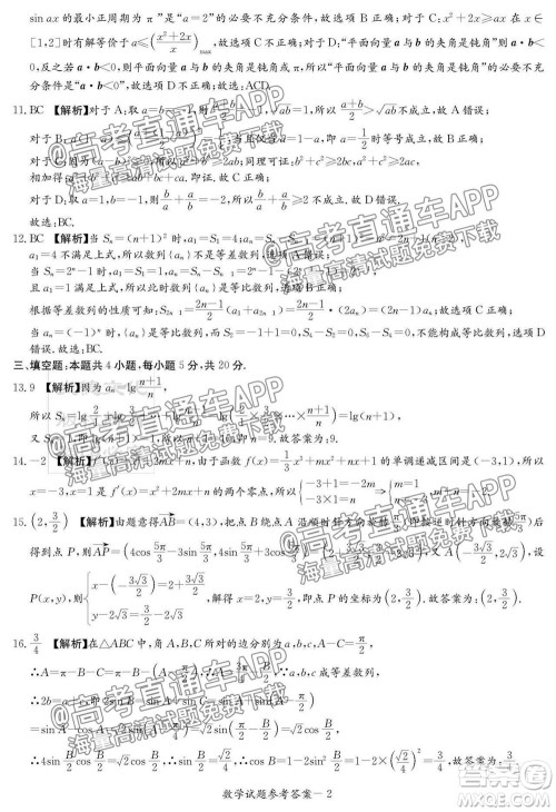 炎德英才联考联合体2021年高三10月联考数学试题及答案