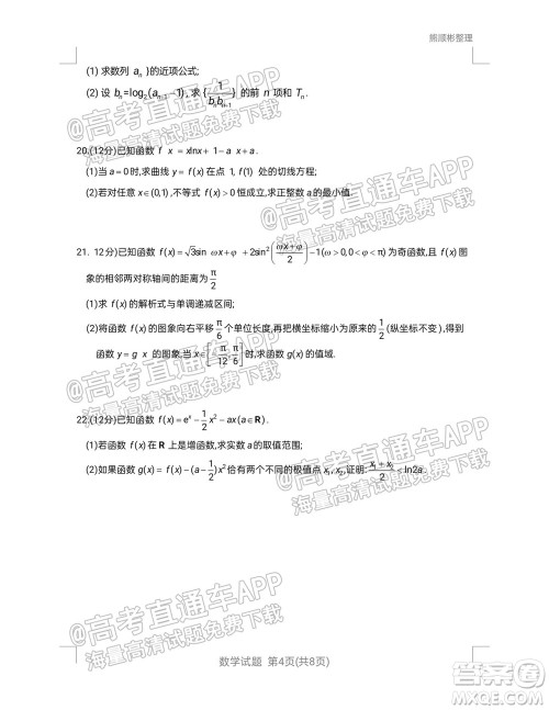 炎德英才联考联合体2021年高三10月联考数学试题及答案