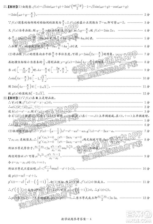 炎德英才联考联合体2021年高三10月联考数学试题及答案 炎德英才联考联合体2021年高三10月联考数学试题及答案