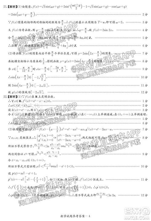 炎德英才联考联合体2021年高三10月联考数学试题及答案