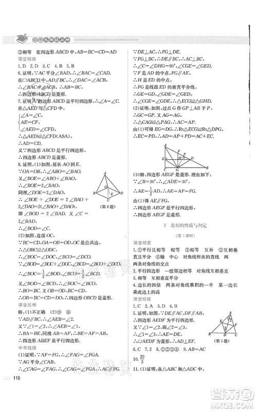 北京师范大学出版社2021课堂精练九年级数学上册北师大版四川专版答案 北京师范大学出版社2021课堂精练九年级数学上册北师大版四川专版答案