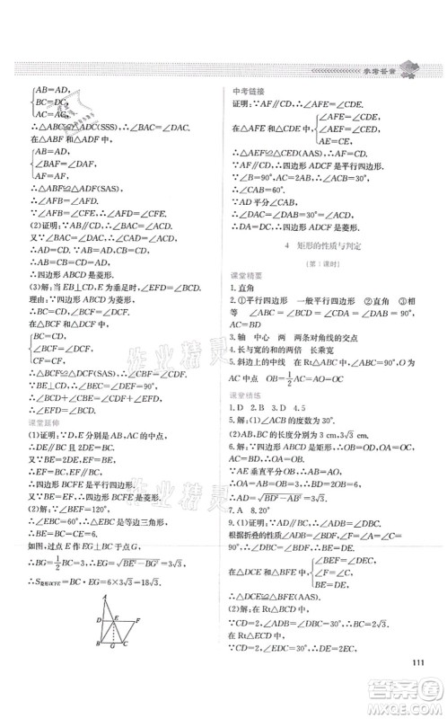 北京师范大学出版社2021课堂精练九年级数学上册北师大版四川专版答案 北京师范大学出版社2021课堂精练九年级数学上册北师大版四川专版答案