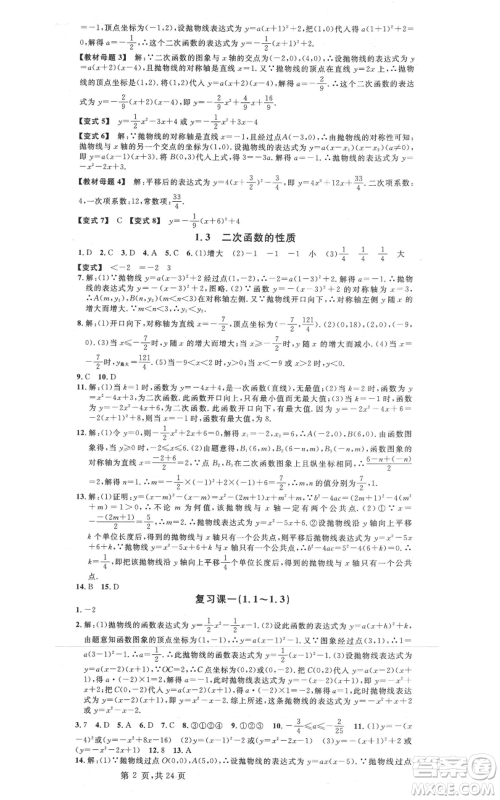 广东经济出版社2021名校课堂九年级数学浙教版浙江专版参考答案 广东经济出版社2021名校课堂九年级数学浙教版浙江专版参考答案