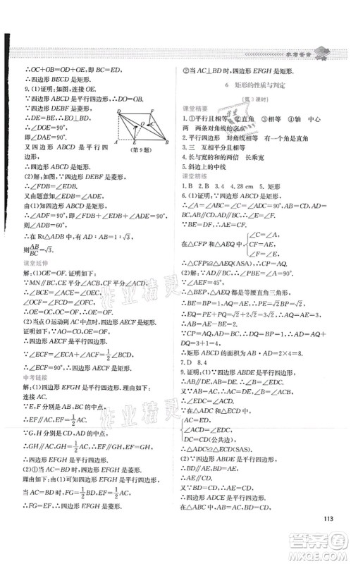 北京师范大学出版社2021课堂精练九年级数学上册北师大版四川专版答案 北京师范大学出版社2021课堂精练九年级数学上册北师大版四川专版答案