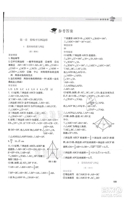 北京师范大学出版社2021课堂精练九年级数学上册北师大版四川专版答案 北京师范大学出版社2021课堂精练九年级数学上册北师大版四川专版答案